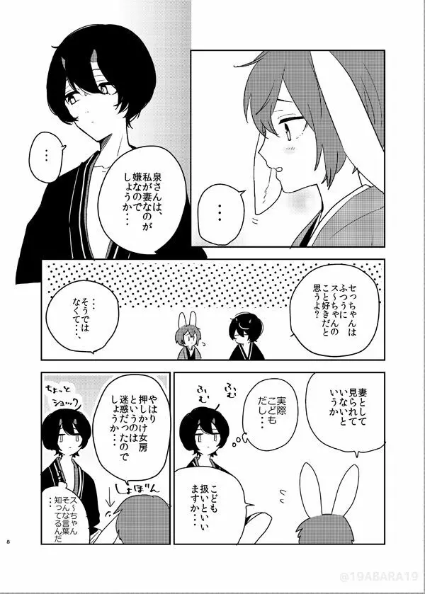 へびのよめ Page.7