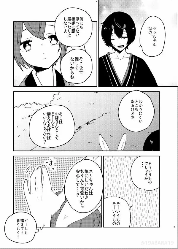 へびのよめ Page.8