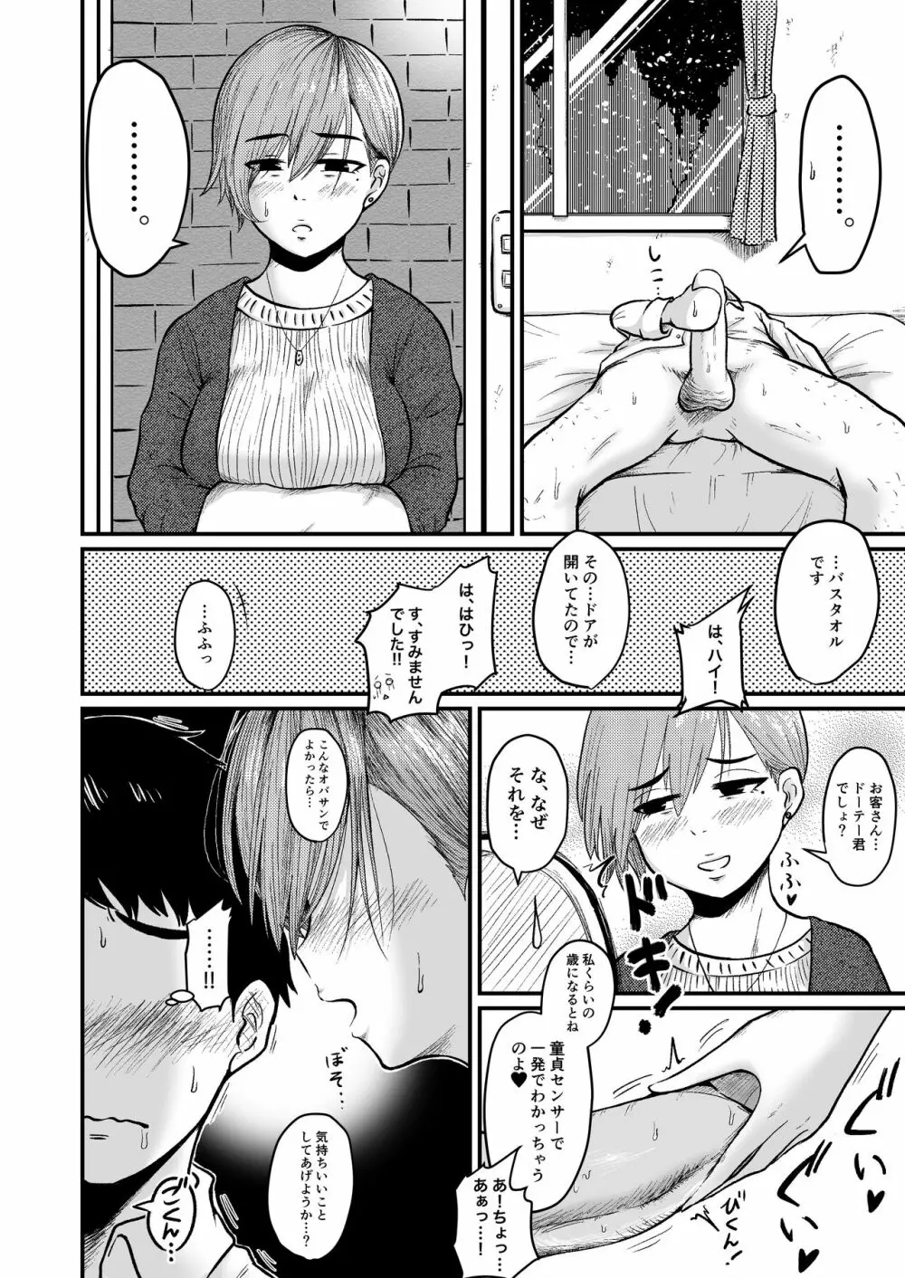 コテージの巨乳オーナー Page.2