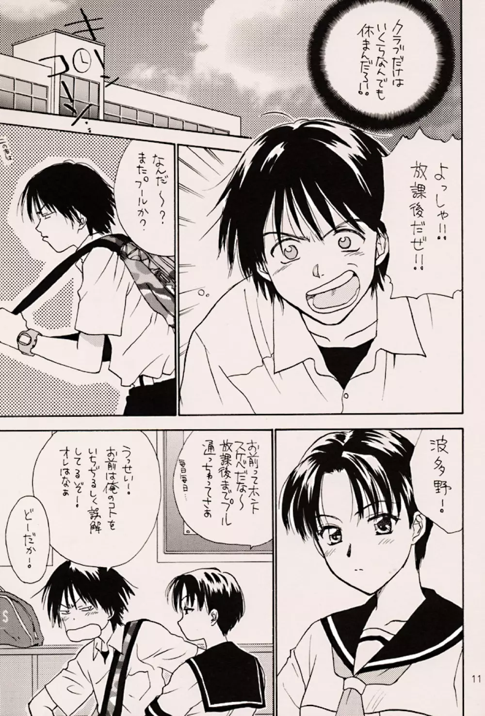 (C56) [ZOKU (二階堂みつき) Water Melon (トゥルーラブストーリー2) Page.10