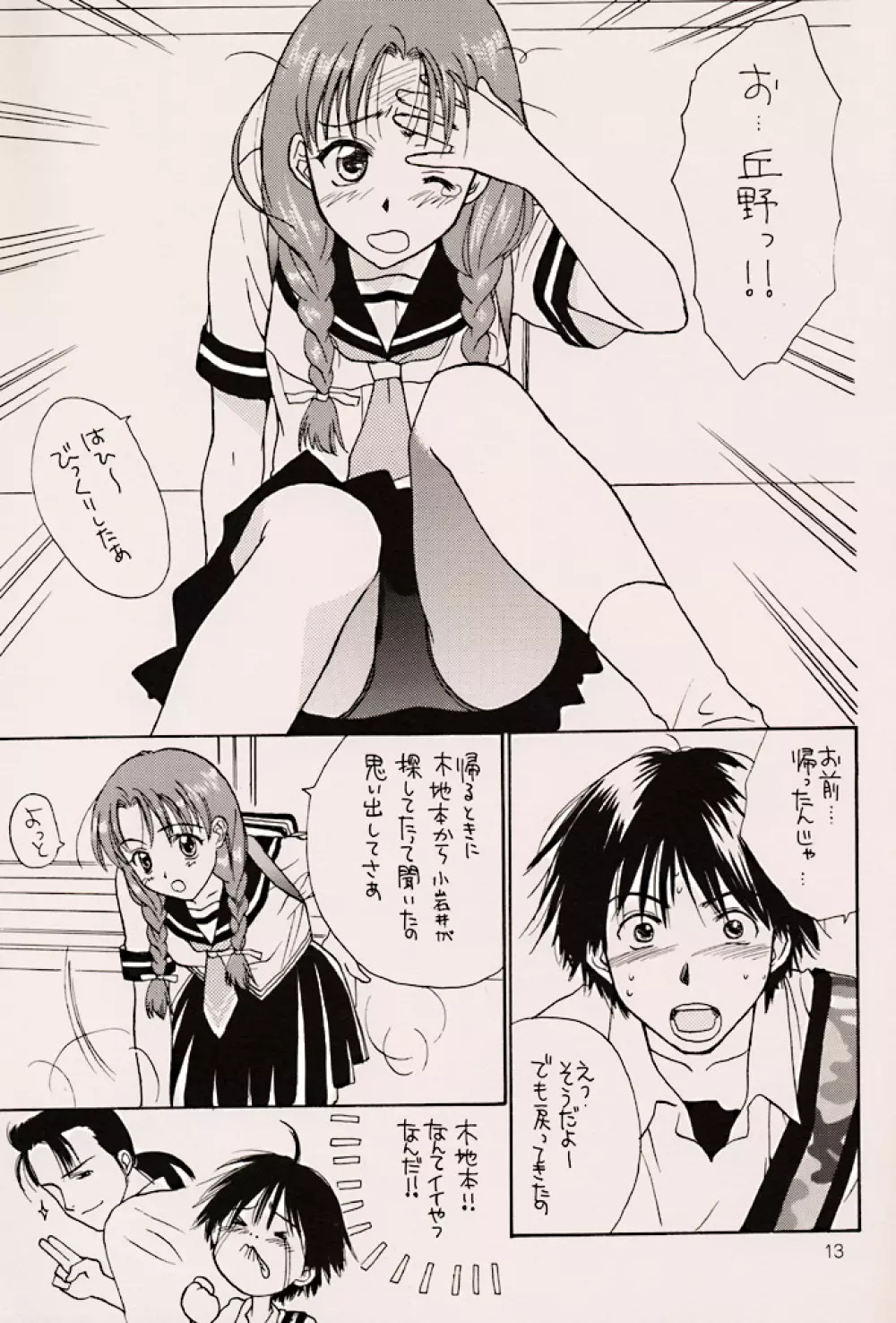 (C56) [ZOKU (二階堂みつき) Water Melon (トゥルーラブストーリー2) Page.12
