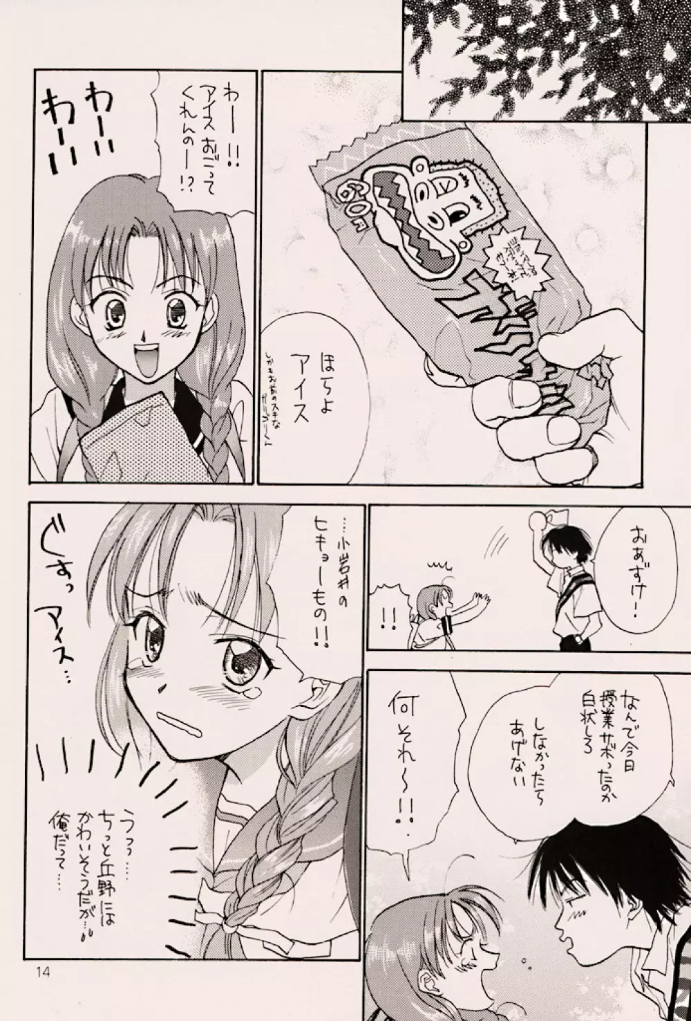 (C56) [ZOKU (二階堂みつき) Water Melon (トゥルーラブストーリー2) Page.13