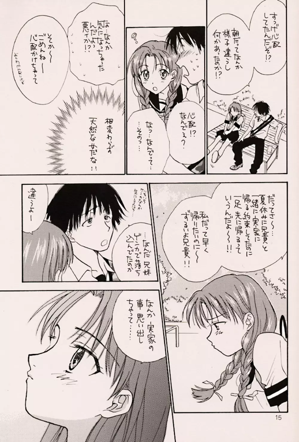 (C56) [ZOKU (二階堂みつき) Water Melon (トゥルーラブストーリー2) Page.14