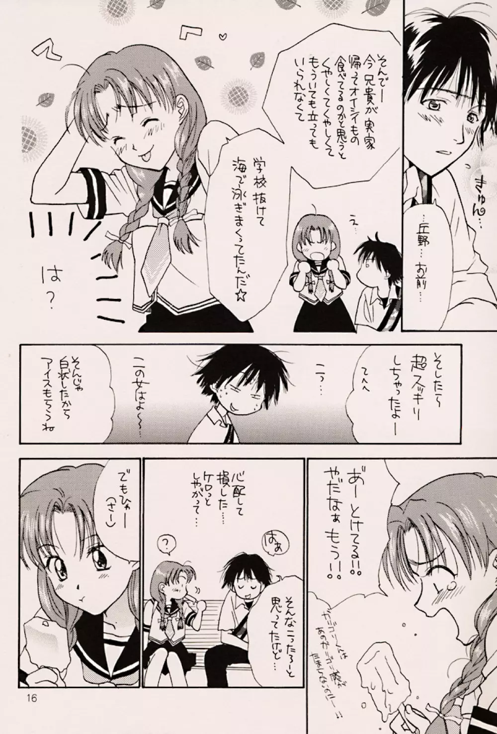 (C56) [ZOKU (二階堂みつき) Water Melon (トゥルーラブストーリー2) Page.15