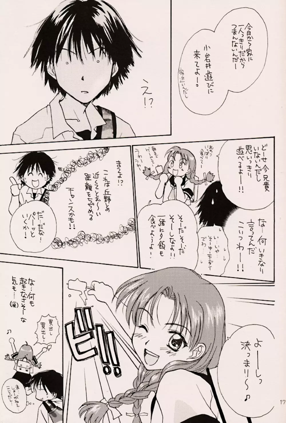 (C56) [ZOKU (二階堂みつき) Water Melon (トゥルーラブストーリー2) Page.16