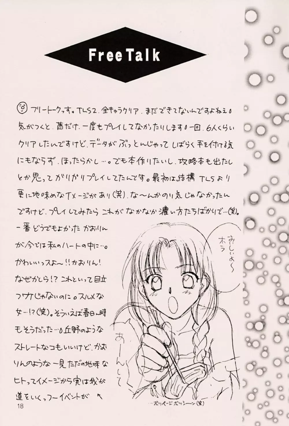 (C56) [ZOKU (二階堂みつき) Water Melon (トゥルーラブストーリー2) Page.17