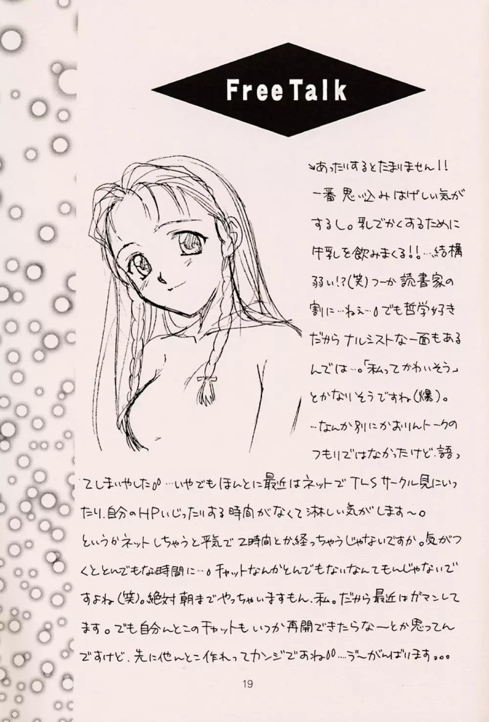 (C56) [ZOKU (二階堂みつき) Water Melon (トゥルーラブストーリー2) Page.18