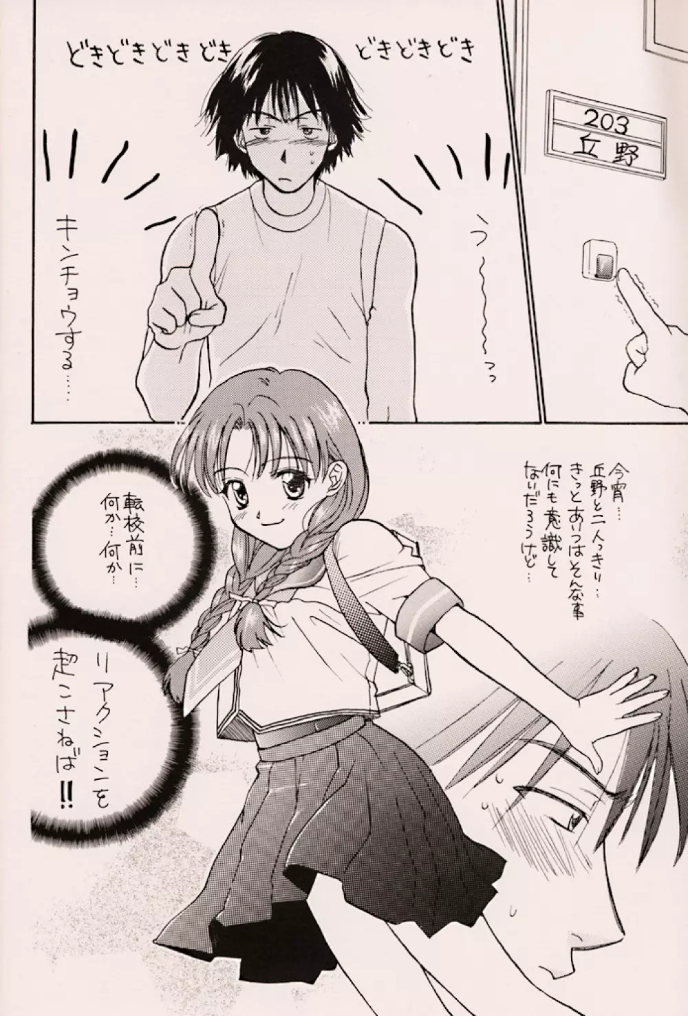 (C56) [ZOKU (二階堂みつき) Water Melon (トゥルーラブストーリー2) Page.21