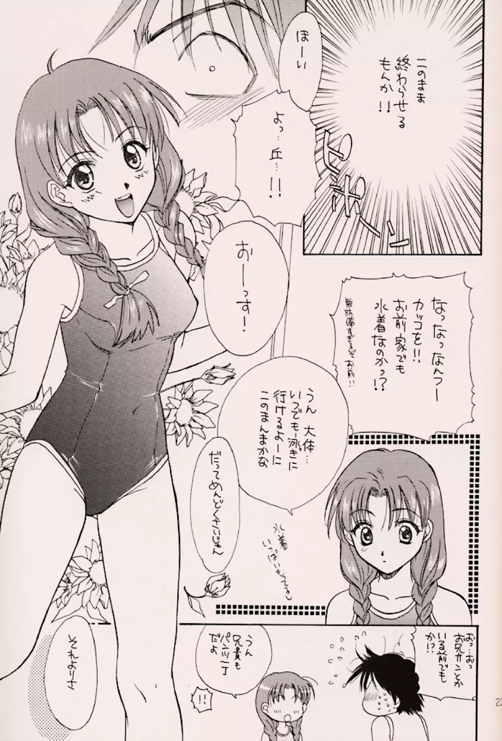 (C56) [ZOKU (二階堂みつき) Water Melon (トゥルーラブストーリー2) Page.22