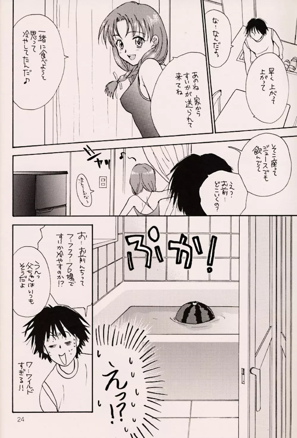 (C56) [ZOKU (二階堂みつき) Water Melon (トゥルーラブストーリー2) Page.23