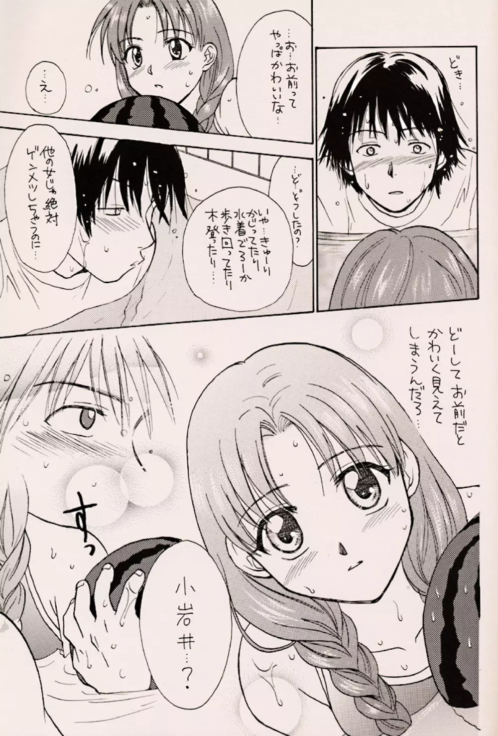 (C56) [ZOKU (二階堂みつき) Water Melon (トゥルーラブストーリー2) Page.26
