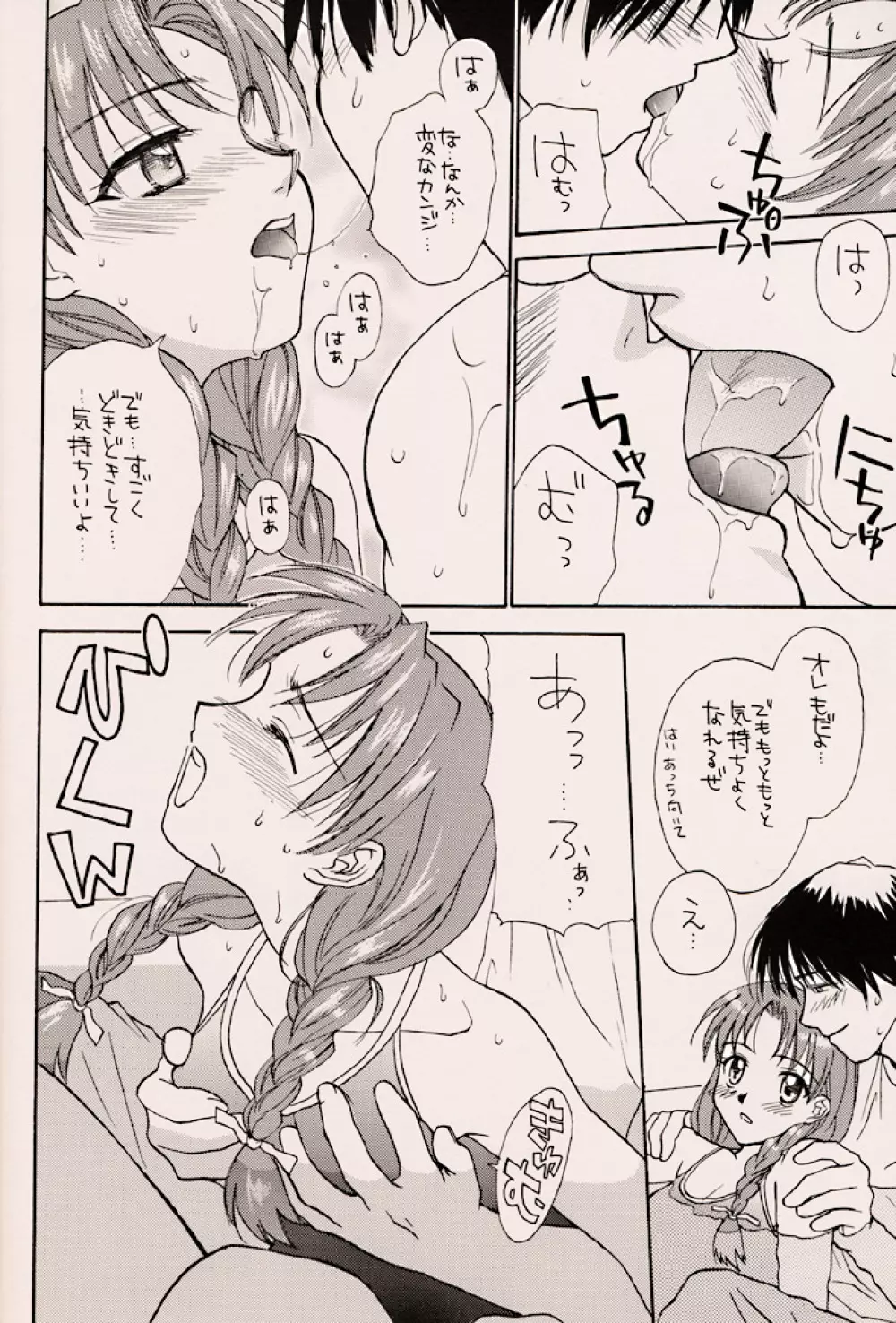 (C56) [ZOKU (二階堂みつき) Water Melon (トゥルーラブストーリー2) Page.29