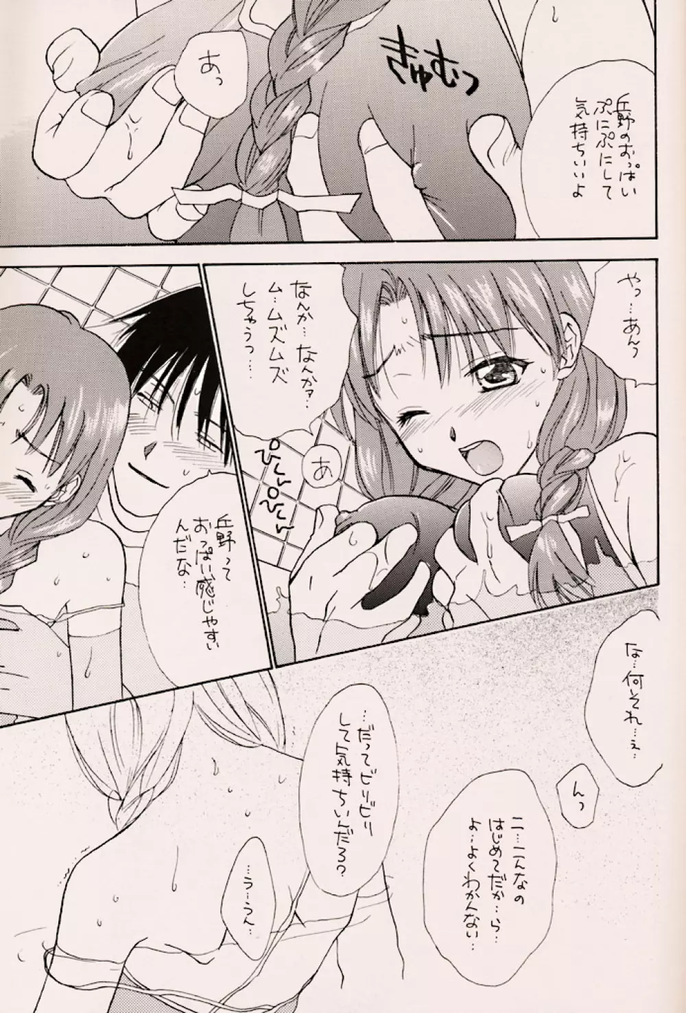 (C56) [ZOKU (二階堂みつき) Water Melon (トゥルーラブストーリー2) Page.30