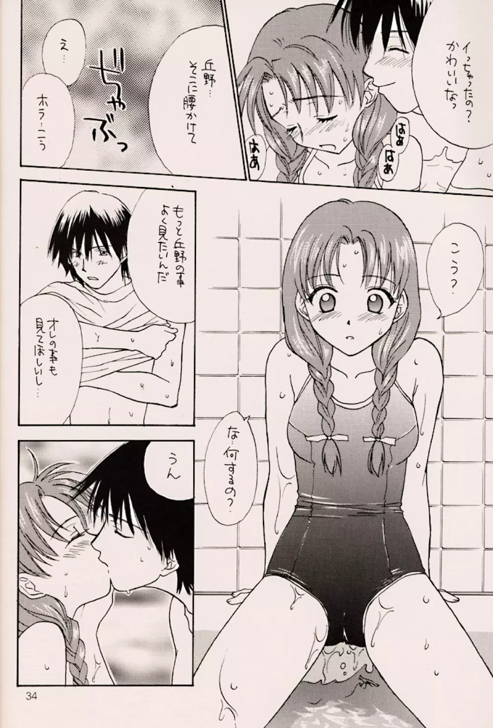 (C56) [ZOKU (二階堂みつき) Water Melon (トゥルーラブストーリー2) Page.33