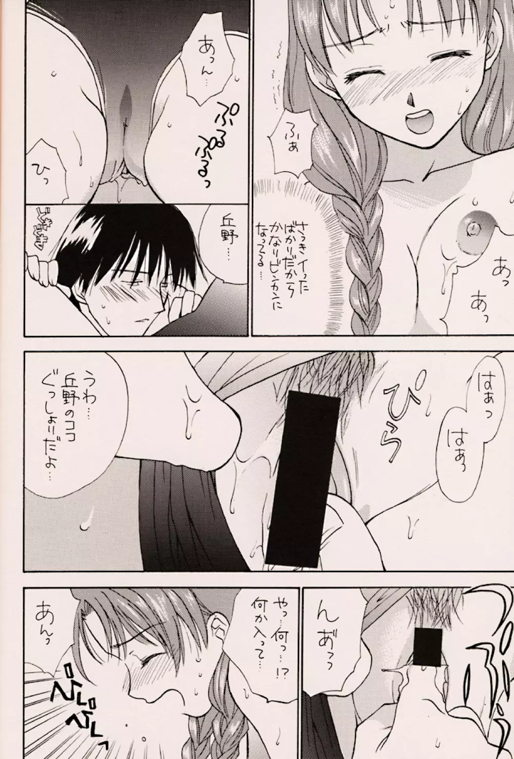 (C56) [ZOKU (二階堂みつき) Water Melon (トゥルーラブストーリー2) Page.35