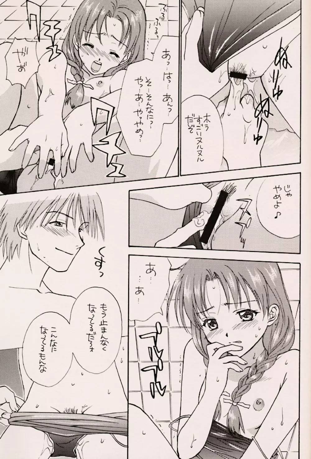 (C56) [ZOKU (二階堂みつき) Water Melon (トゥルーラブストーリー2) Page.36