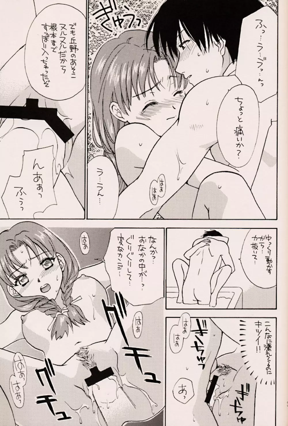 (C56) [ZOKU (二階堂みつき) Water Melon (トゥルーラブストーリー2) Page.38