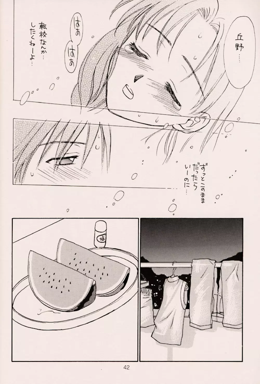 (C56) [ZOKU (二階堂みつき) Water Melon (トゥルーラブストーリー2) Page.41