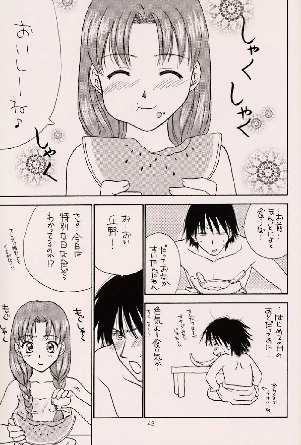 (C56) [ZOKU (二階堂みつき) Water Melon (トゥルーラブストーリー2) Page.42