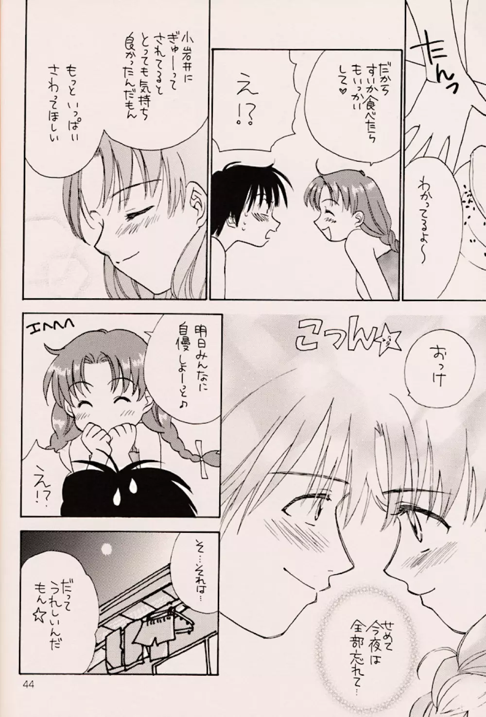 (C56) [ZOKU (二階堂みつき) Water Melon (トゥルーラブストーリー2) Page.43