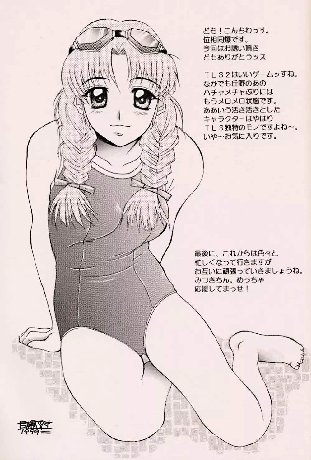 (C56) [ZOKU (二階堂みつき) Water Melon (トゥルーラブストーリー2) Page.46