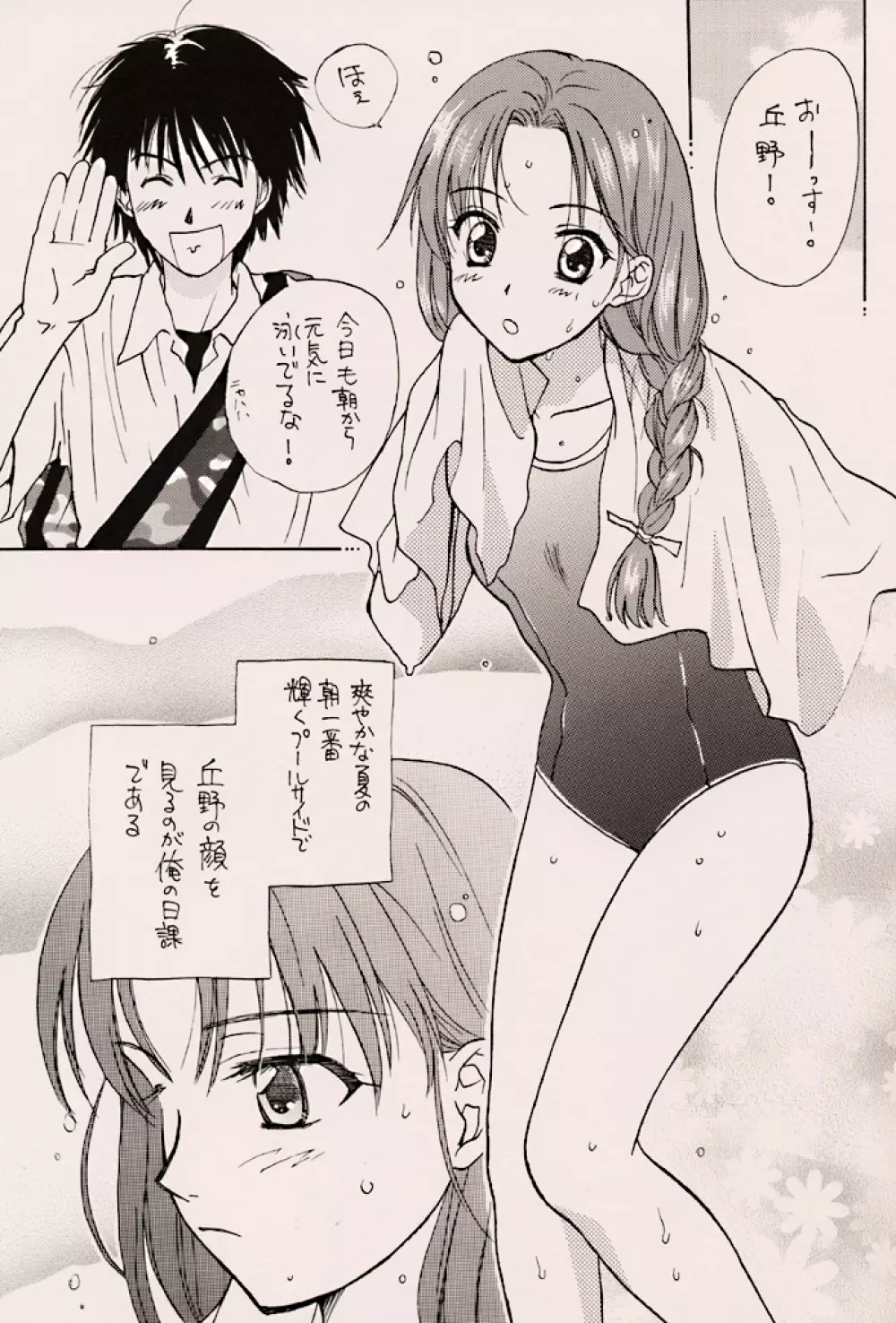 (C56) [ZOKU (二階堂みつき) Water Melon (トゥルーラブストーリー2) Page.6