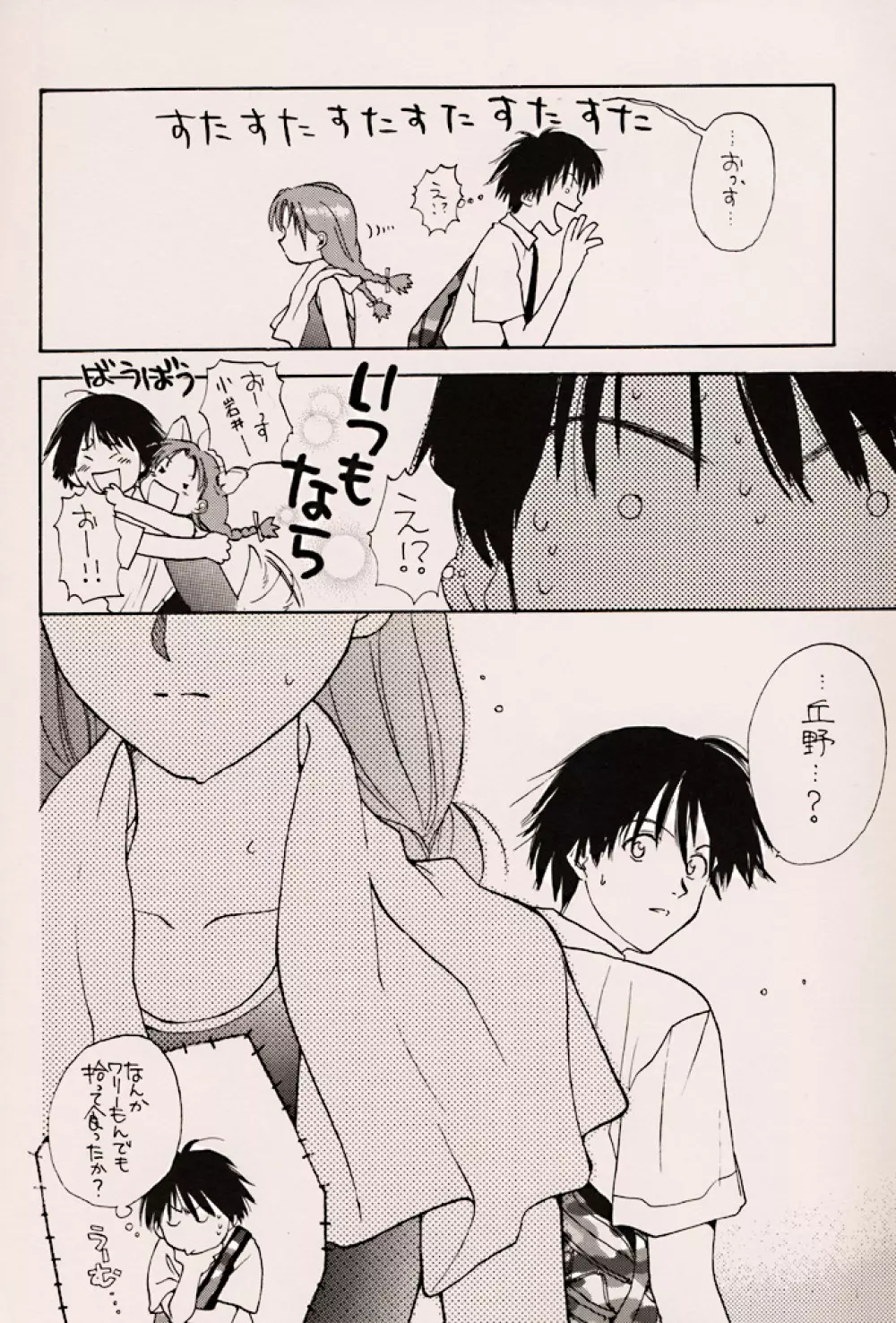 (C56) [ZOKU (二階堂みつき) Water Melon (トゥルーラブストーリー2) Page.7