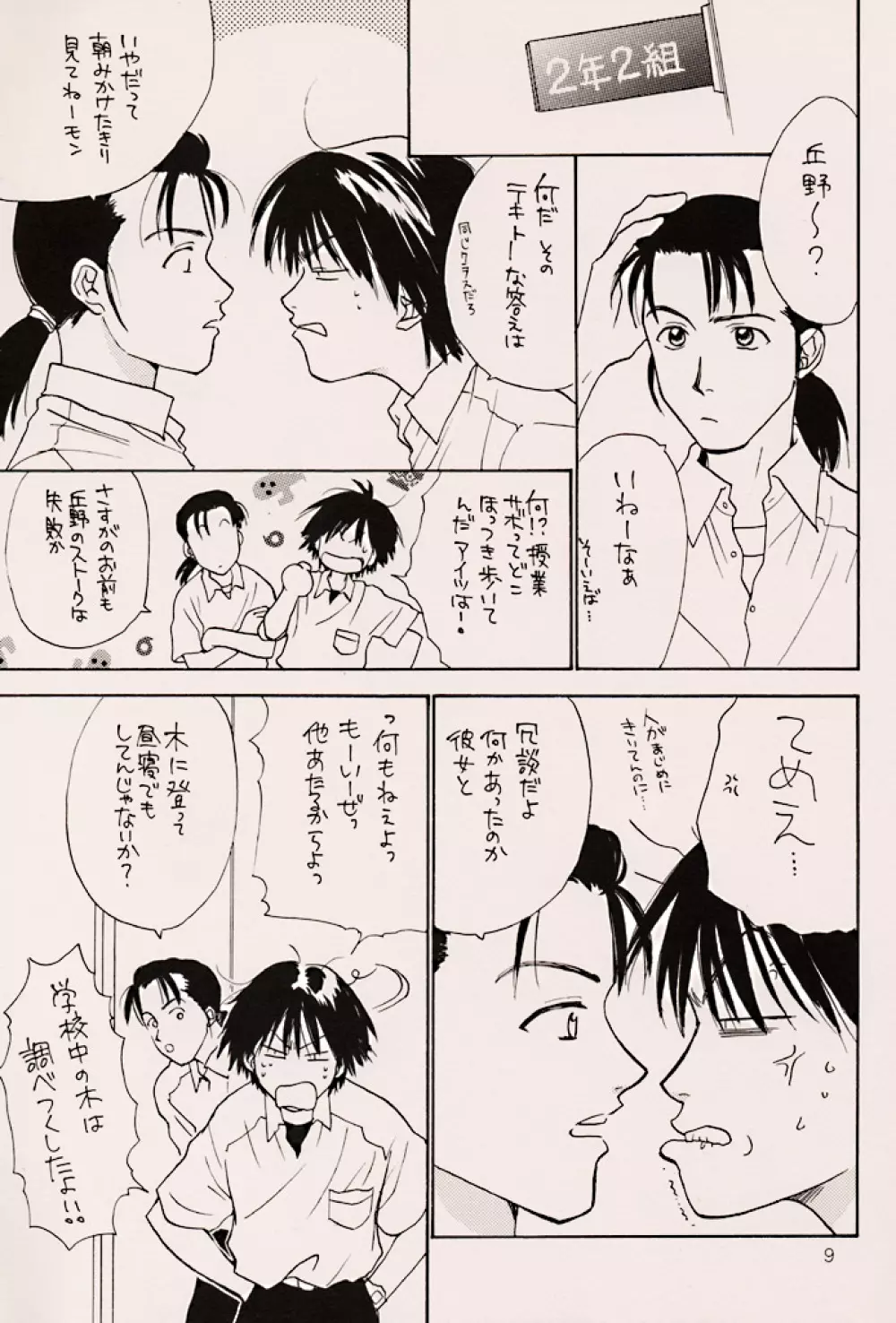 (C56) [ZOKU (二階堂みつき) Water Melon (トゥルーラブストーリー2) Page.8