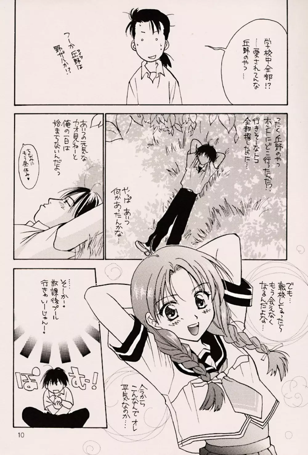 (C56) [ZOKU (二階堂みつき) Water Melon (トゥルーラブストーリー2) Page.9