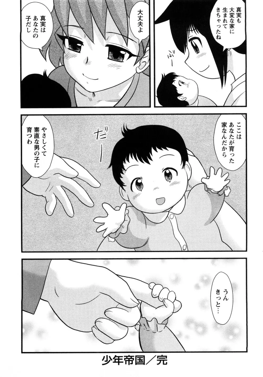 少年帝国 Page.210