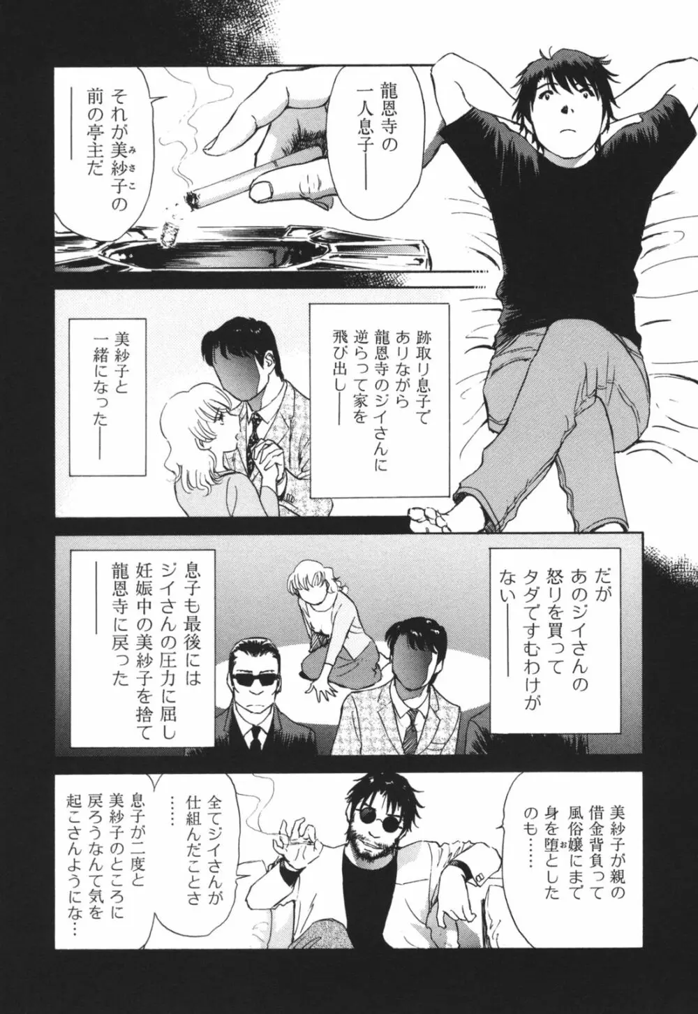 煽情的家族 Page.152