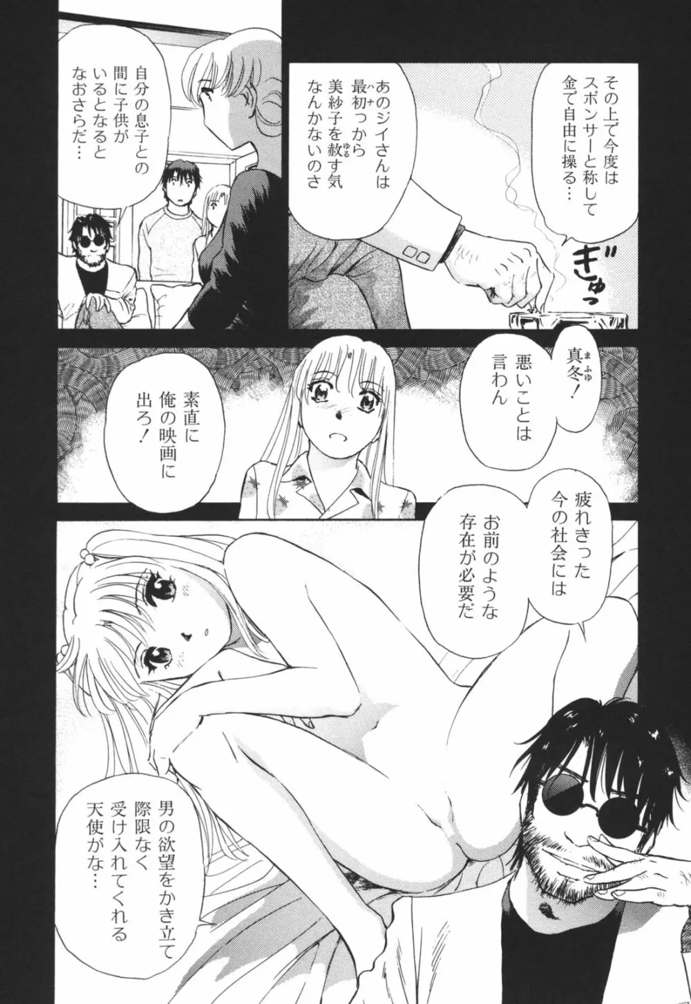 煽情的家族 Page.153