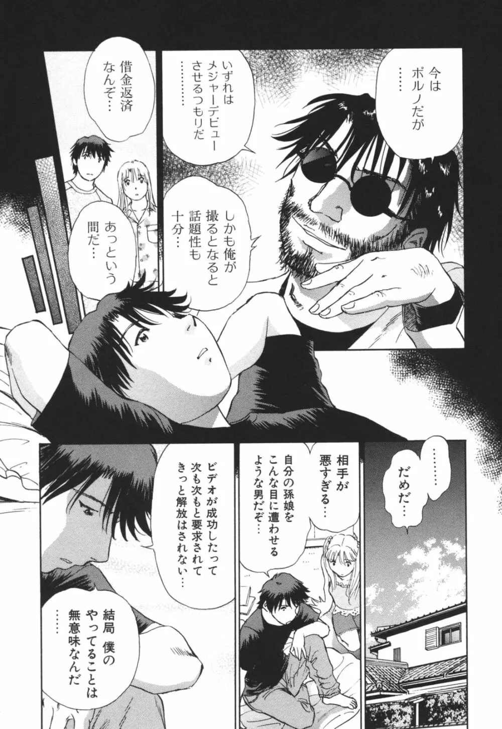 煽情的家族 Page.154