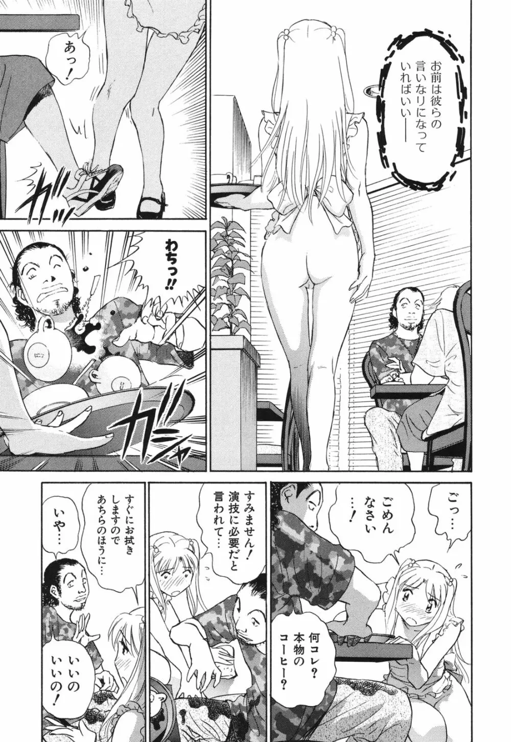 煽情的家族 Page.166