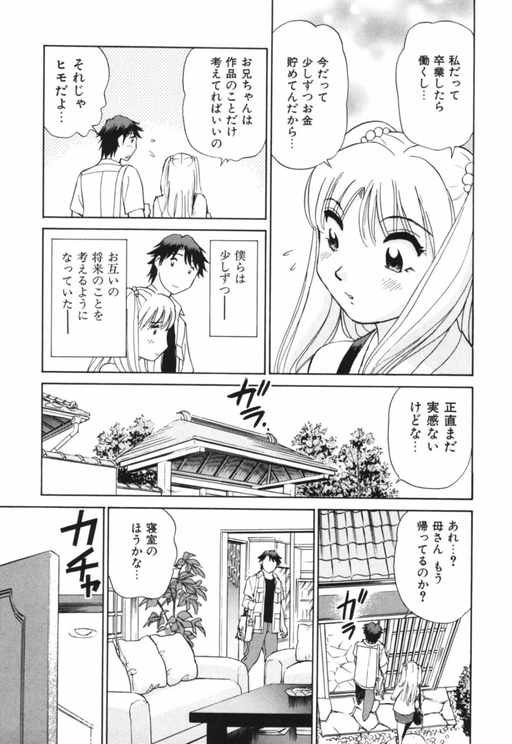 煽情的家族 Page.54