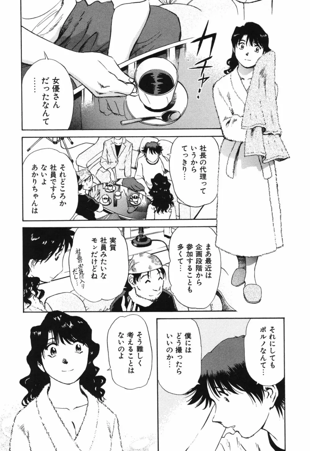 煽情的家族 Page.92