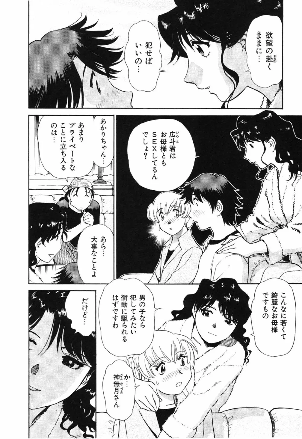 煽情的家族 Page.93