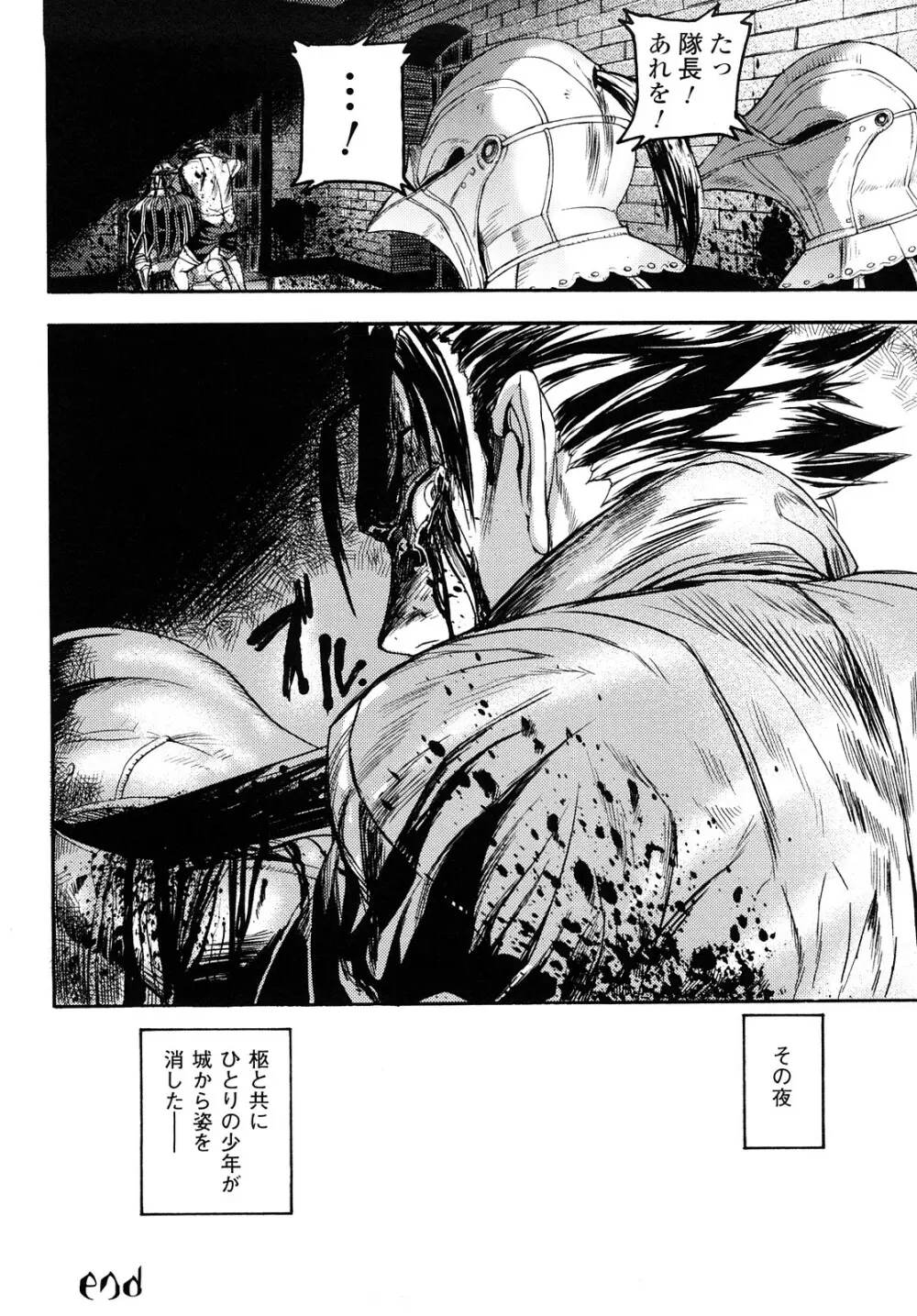 セレブラムの柩 背徳の半女神 Page.105