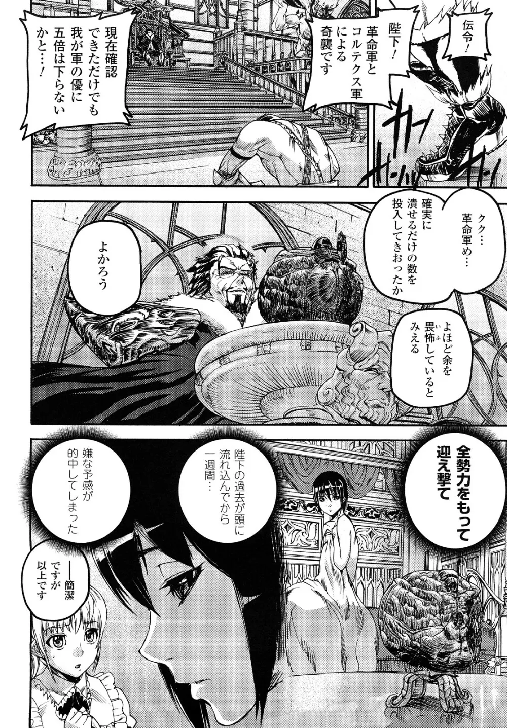 セレブラムの柩 背徳の半女神 Page.107