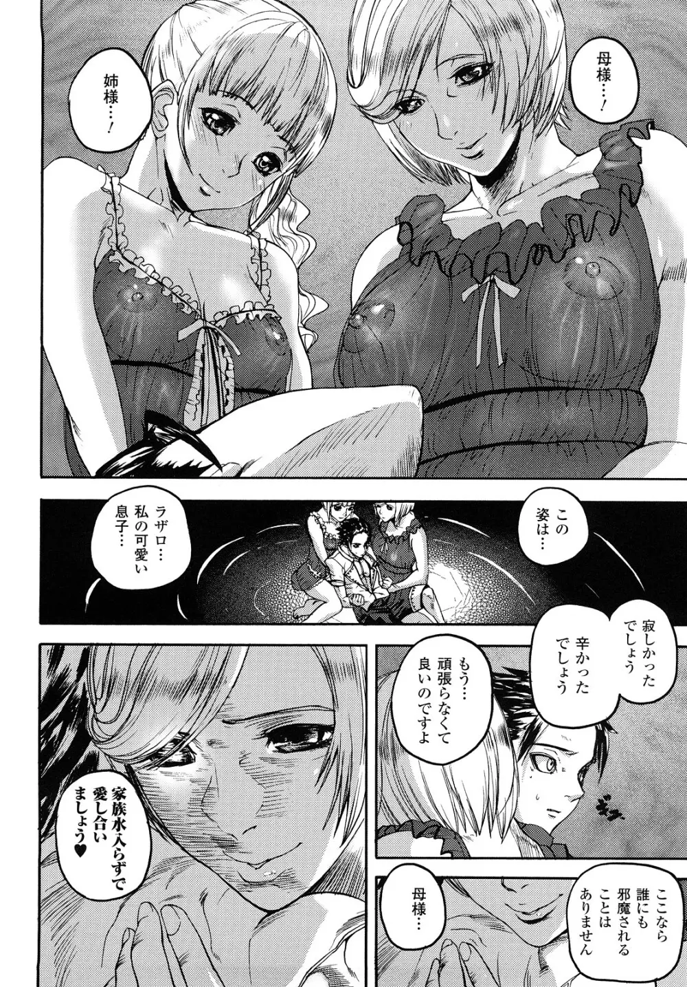 セレブラムの柩 背徳の半女神 Page.113