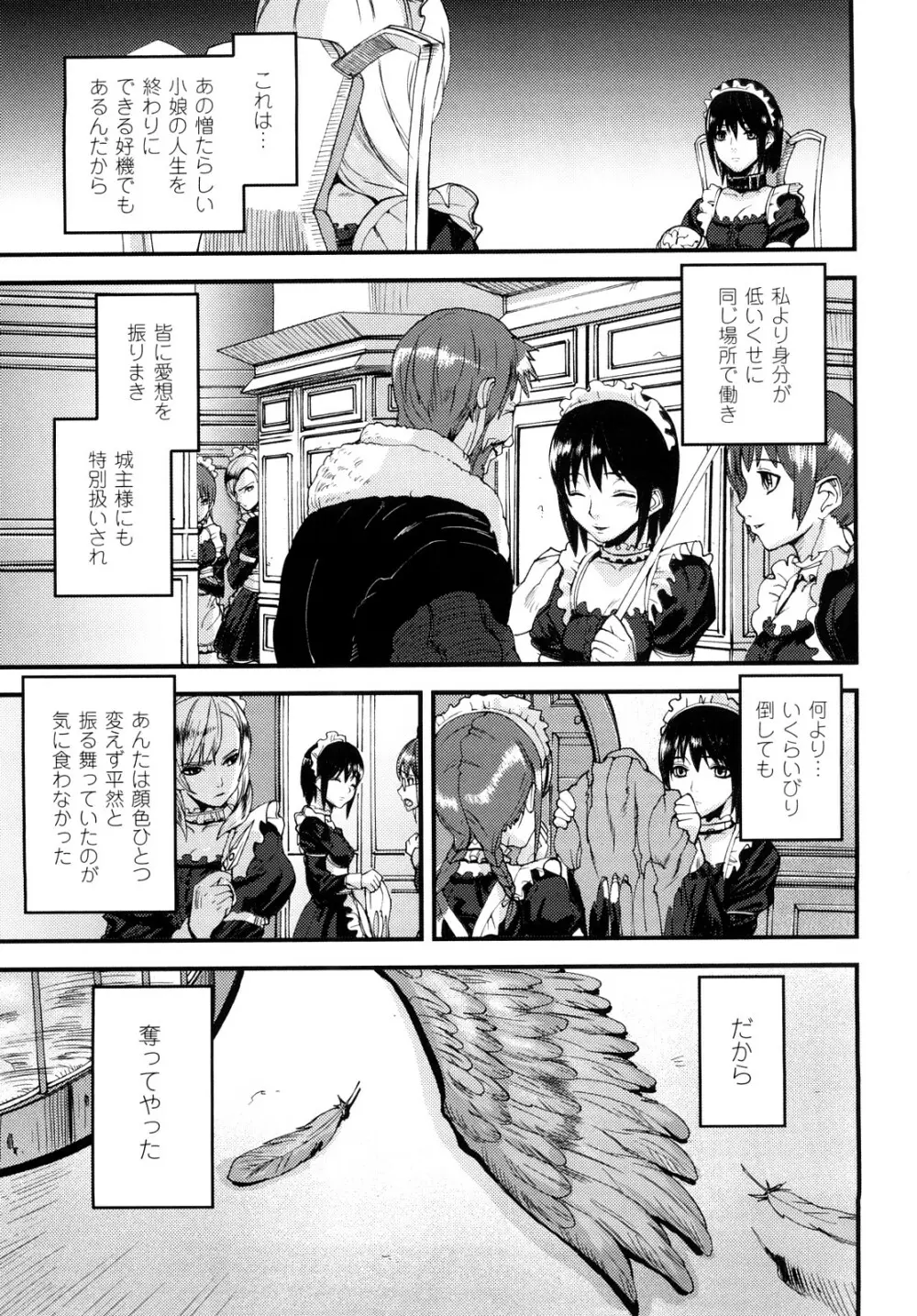 セレブラムの柩 背徳の半女神 Page.12