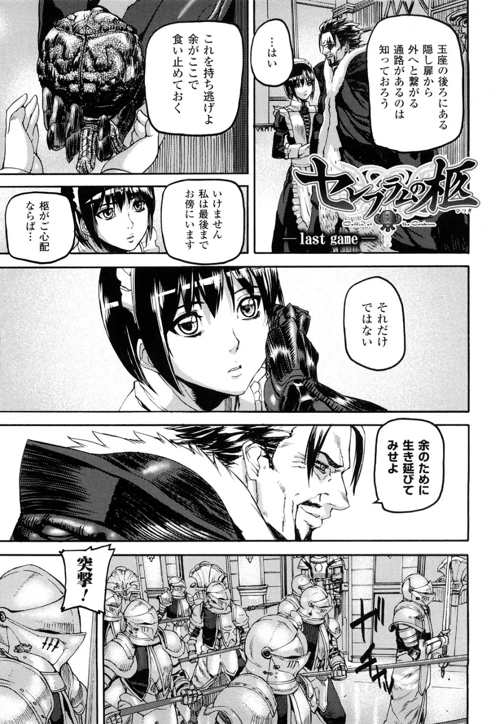 セレブラムの柩 背徳の半女神 Page.126