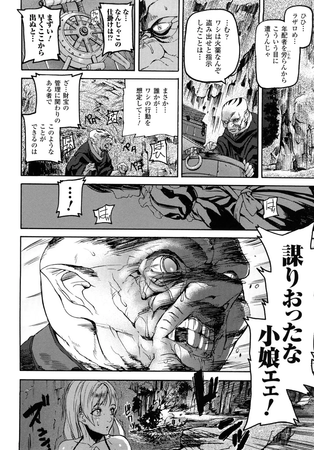 セレブラムの柩 背徳の半女神 Page.127