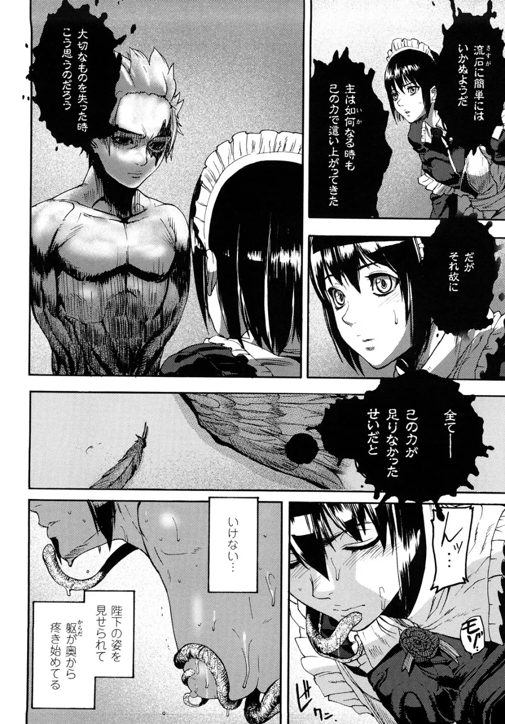 セレブラムの柩 背徳の半女神 Page.131