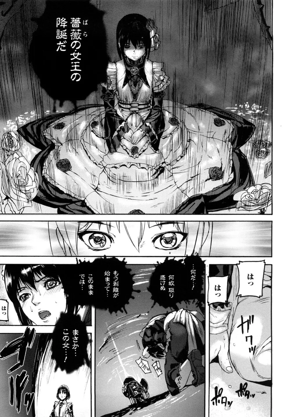 セレブラムの柩 背徳の半女神 Page.138