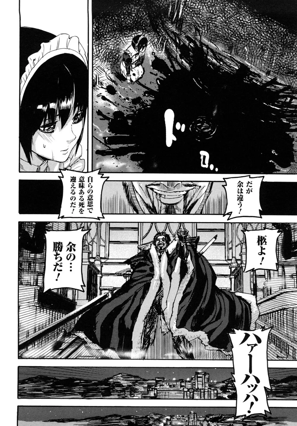 セレブラムの柩 背徳の半女神 Page.141