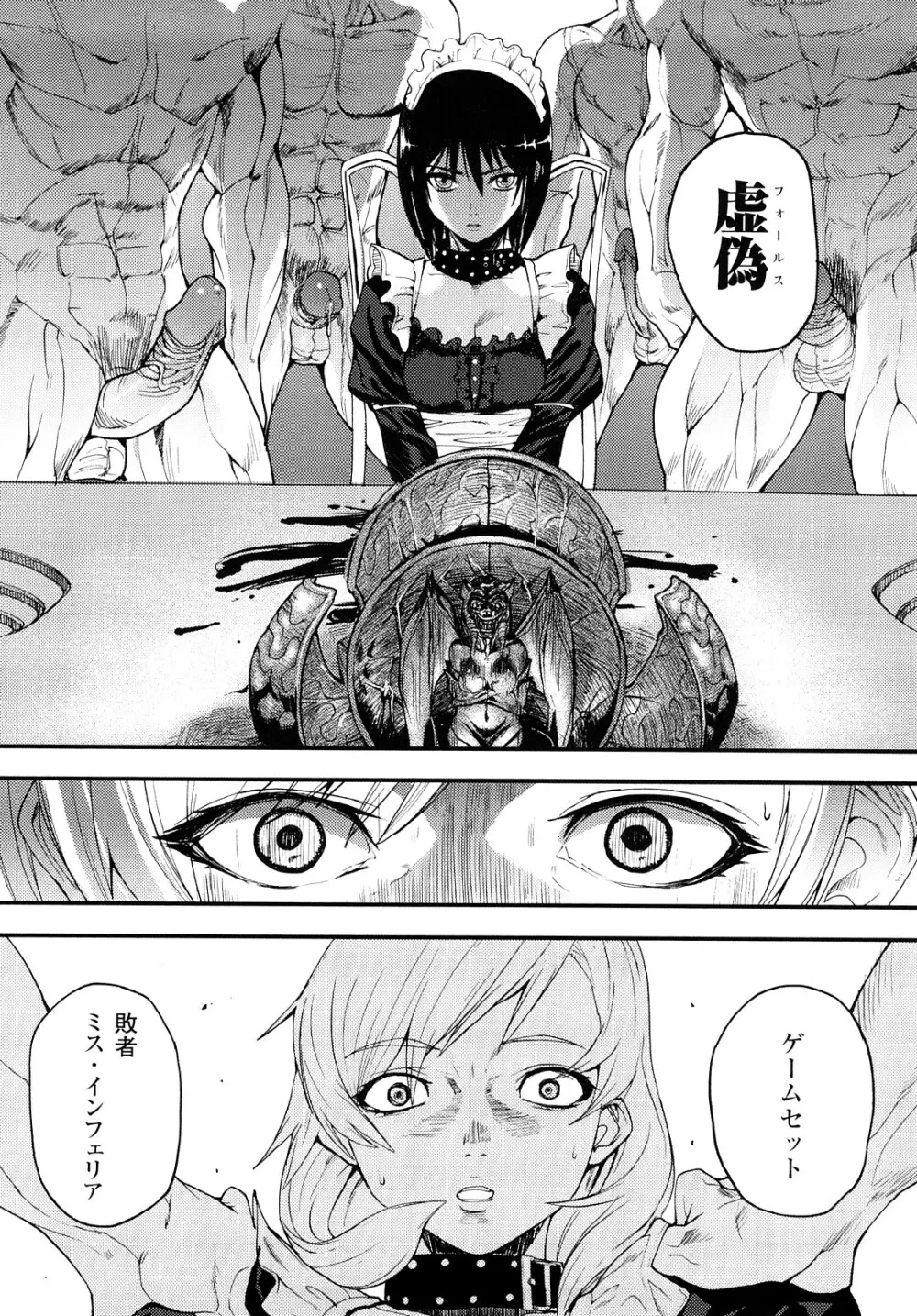 セレブラムの柩 背徳の半女神 Page.15