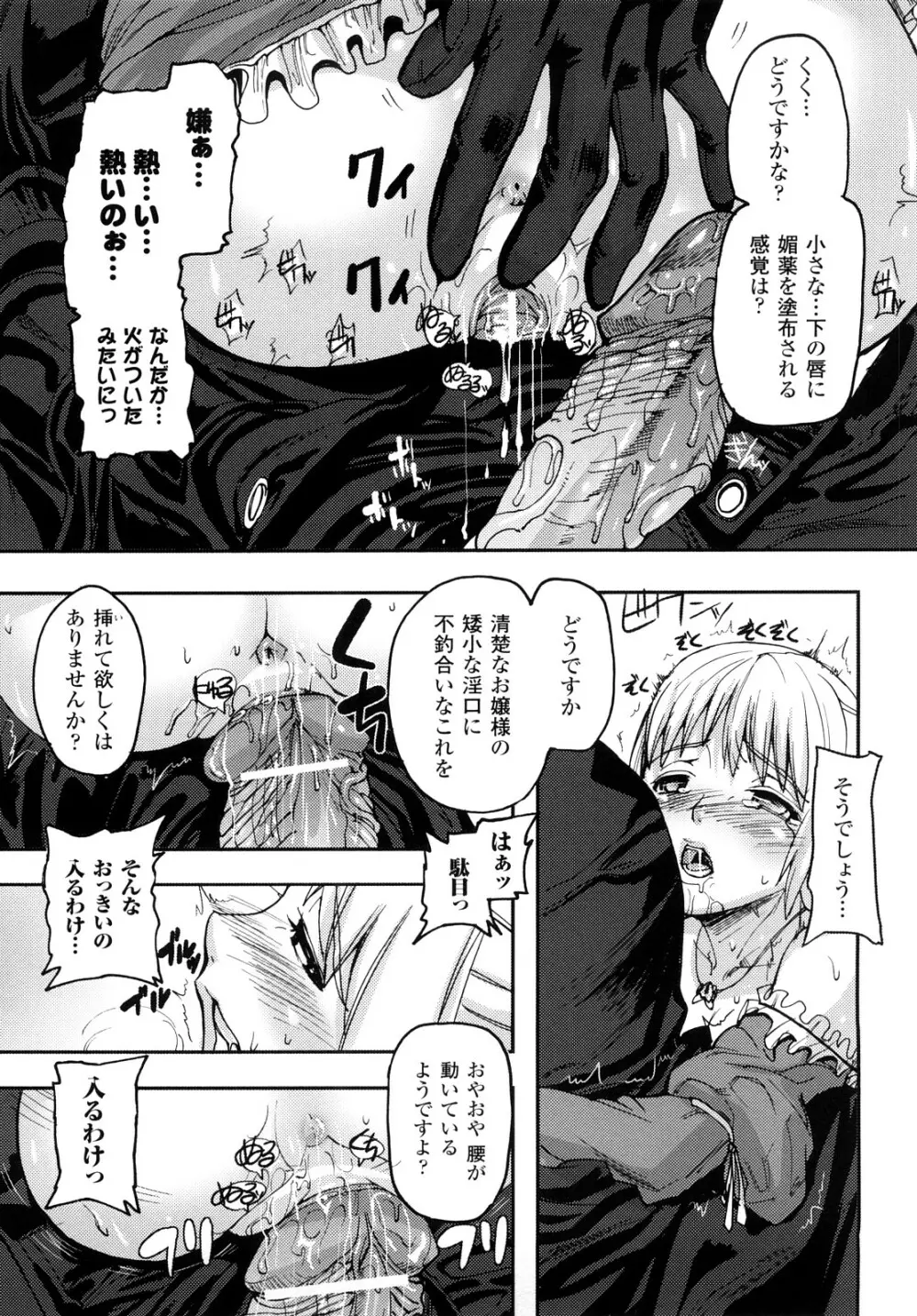 セレブラムの柩 背徳の半女神 Page.154