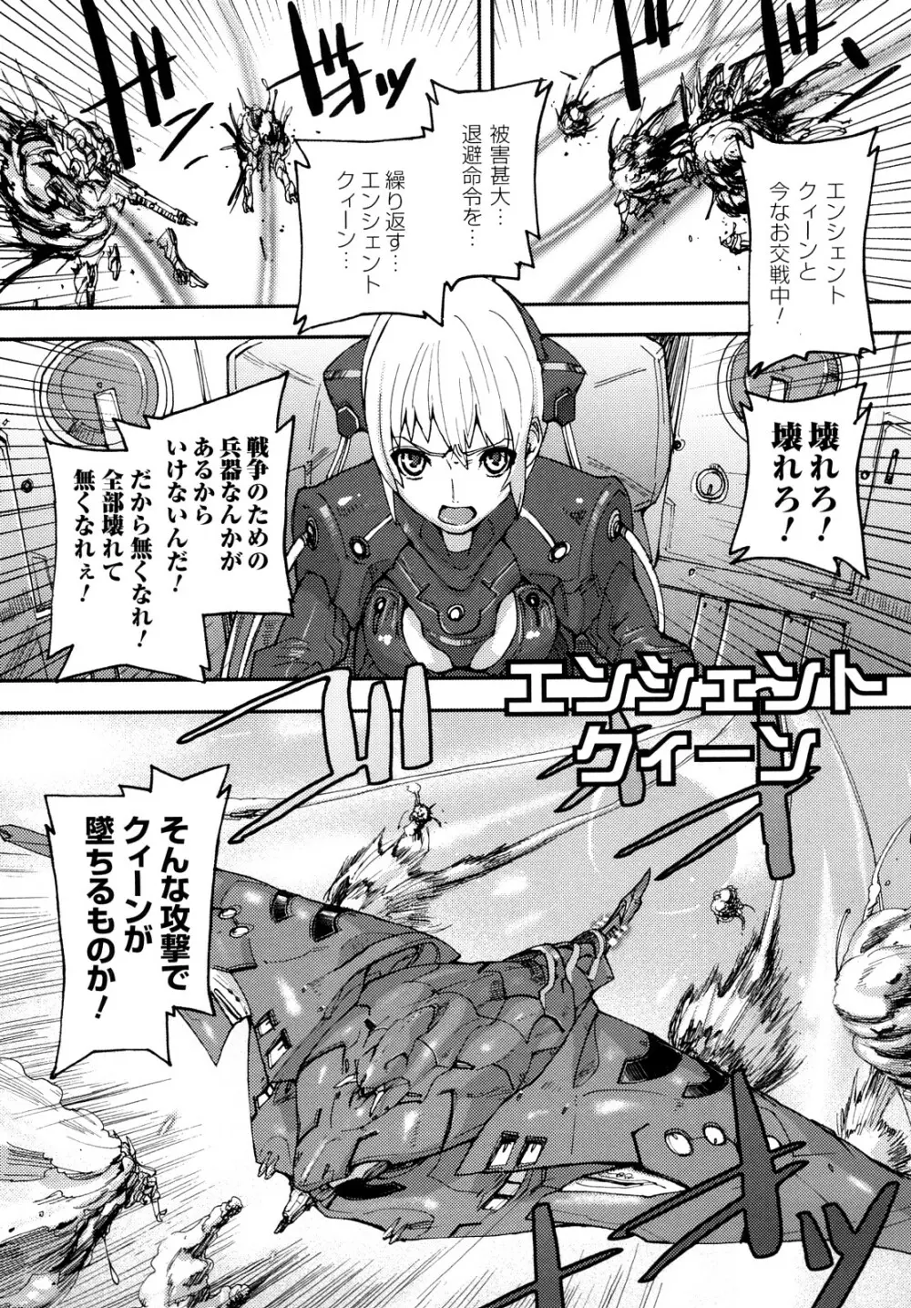 セレブラムの柩 背徳の半女神 Page.162