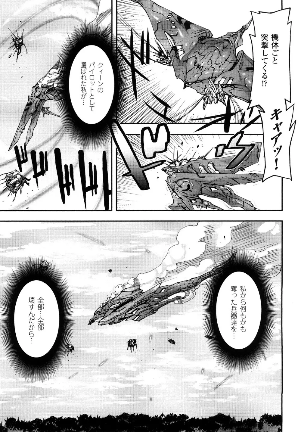 セレブラムの柩 背徳の半女神 Page.164